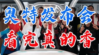 [Ultraman Triga] Tsuburaya, are you slapping yourself in the face? Da Gu appears at the end of the f