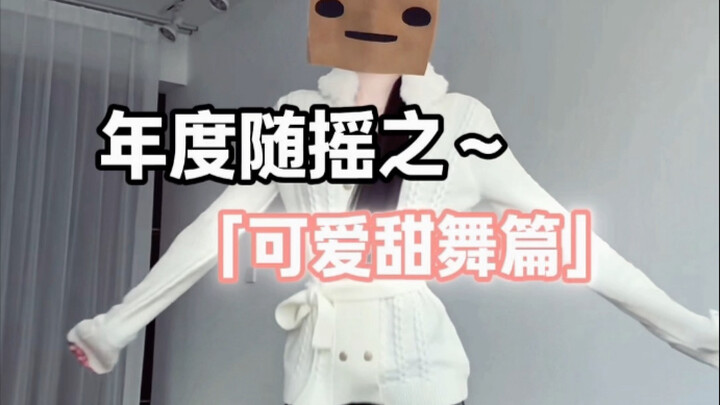 2025 Annual Random Draw — Sweet Dance Edition