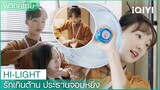 พากย์ไทย: “ซือฮวาฮวา”ทำงานเก่งมากเลย  |รักเกินต้าน ประธานจอมหยิ่ง EP2 | iQIYI Thailand