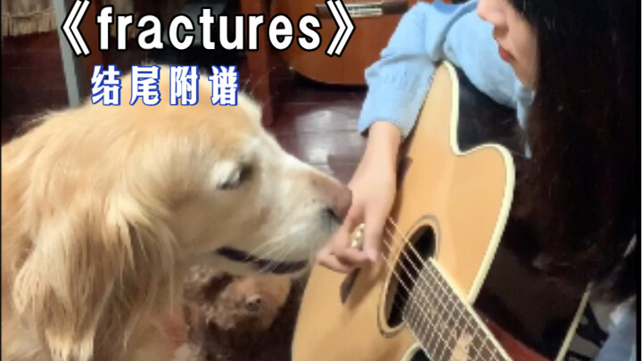 fractures—เล่นนิ้วมือในส่วนที่ฉันชอบที่สุด