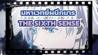 [มหาเวทย์ผนึกมาร MAD] THE SIXTH SENSE