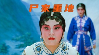 女人唱戏时突然想大便，只好让白蛇提前生孩子，就连法海也没逃过