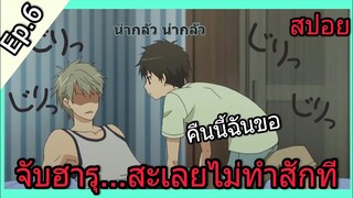 [สปอย อนิเมะวาย] Super Lovers Ep.6 SS2