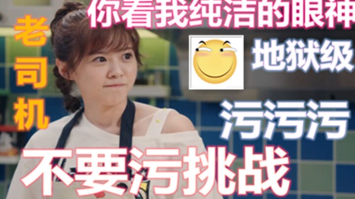 【陈美嘉级】不要污挑战（车门锁死）来测测你有多污吧！！！