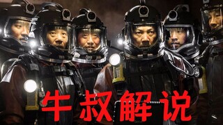 【牛叔】反核题材优秀作品，直指核泄漏的危害有多大，堪比《釜山行》
