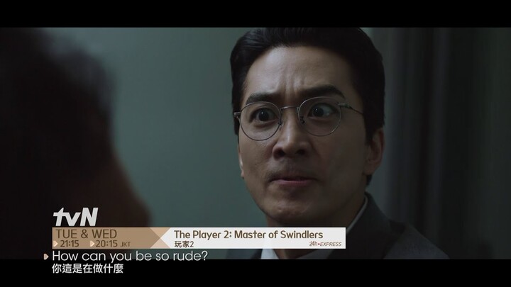 The Player 2: Master of Swindlers | 玩家2 EP3 Promo