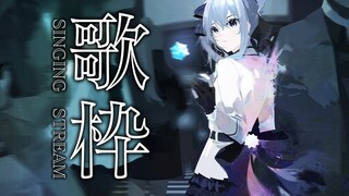 【歌枠】はりきって歌います😃 / SINGING STREAM【ホロライブ / 星街すいせい】