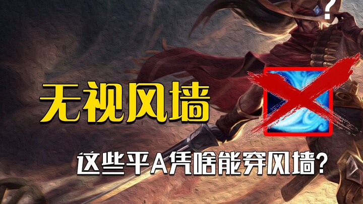 A rundown of long-range auto attacks that Yasuo's Wall of Wind can't block: Your Wall of Wind is so 