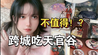 Panduan makan biji-bijian offline Heaven Official Blessing, mana yang layak dibeli?