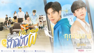 Secret Ghost The Series - Episode 4 Teaser