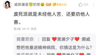 A typical example of "Don't preach kindness to others if you haven't experienced their suffering"