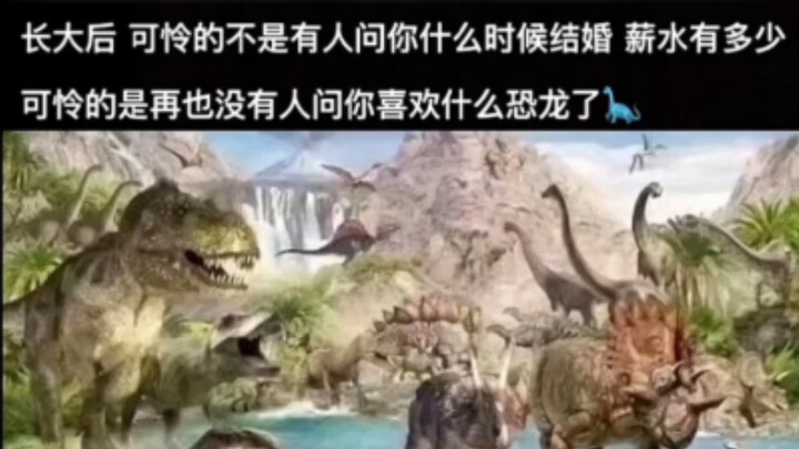 ภาพมีมสุดฮา | คุณชอบไดโนเสาร์ตัวไหน?