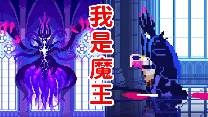 ถ้าคุณเป็นบอสสุดท้ายในเกมแนว Souls-like ประสบการณ์จะเป็นอย่างไรนะ? เวอร์ชันจบครบทุกตอน