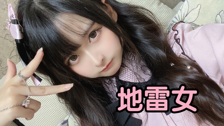 [Landmine Girl] Have you fallen for a Lelizi like this?