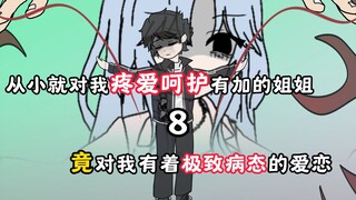 【浮梦病爱】第八集