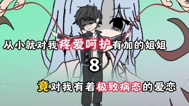 【浮梦病爱】第八集