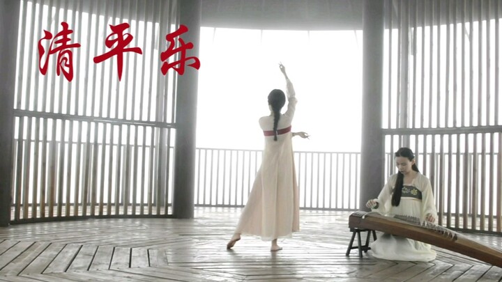 清平乐-翻跳/翻奏