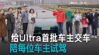 [Lei Jun] Đã giao lô Xiaomi SU7 Ultra đầu tiên đến tay chủ sở hữu