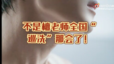 舒肤佳怎么也保守起来了!不是檀老师全国“巡洗”那会了!这么正经!