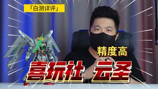 「白测495」99元30cm 喜玩社 云圣 拼装机甲 类高达