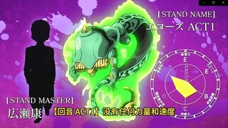 没有任何力量和速度看似废物的替身回音，竟然是通过进化提升