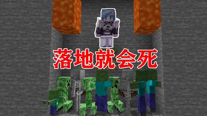 MC: If you step on the ground, you’ll die on the spot! How do you survive? Minecraft Minecraft