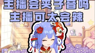 【阿梓】V圈第二夹子音