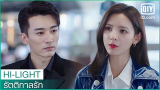 ประธานม่อน่าจะหึงแล้วมั้ง | รัตติกาลรัก (Love At Night) EP.4 ซับไทย | iQiyi Thailand