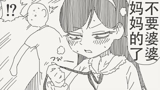 不要再婆婆妈妈的了…