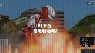 Is it Ultraman who’s back? “The Fierce Ultraman”