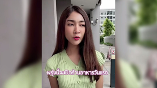 รานเปดพรงนนะชวนเพอนๆมากนกนเยอะๆ