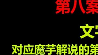 Case 8 of "Forensic Qin Ming: The Eleventh Finger": The Missing Boy (Novel Text Version)