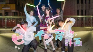 【娜娜】6周年纪念投稿 ❤️ wota艺回归 ❤️ 女主角育成计划+“宅男应援舞”（笑