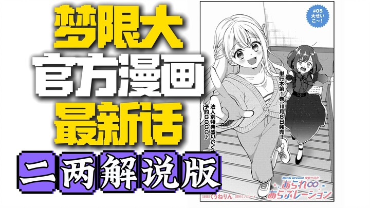 [Erliang Commentary Version] Official Manga of “Yumeken-dai” Episode 5 Part 1: “The Coziest Girl Ban