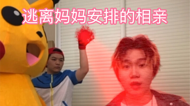 Kencan buta yang diatur oleh ibu tidak bisa dihindari, kecuali kamu belajar dariku