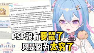 Đừng khóc to thế, PSP không phá sản đâu, tôi không có ý định không mở cửa hàng bán đồ ngoại vi [Xing
