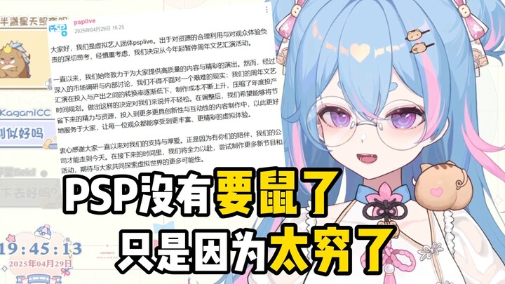 Don't cry so loudly, PSP is not going bankrupt, I don't have any considerations for not doing periph