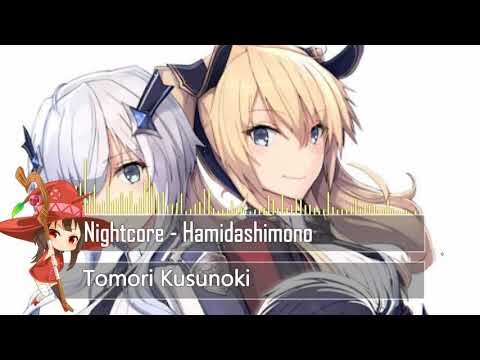 Nightcore - Hamidashimono by Tomori Kusunoki [Maou Gakuin no Futekigousha ED 1]