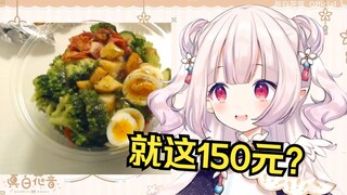 日本萝莉试吃150元的素食健康餐 吃得心态崩了！