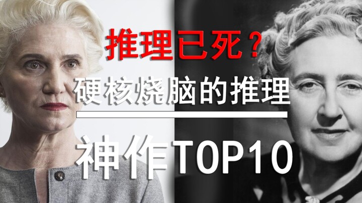 Is Deduction Dead? Top 10 Hardcore, Brain-Burning Mystery Masterpieces