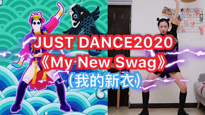 【Dance Dance Revolution 2020】เพลงฮิตจีนแร็พ My New Swag (เสื้อผ้าใหม่ของฉัน) โดย VAVA