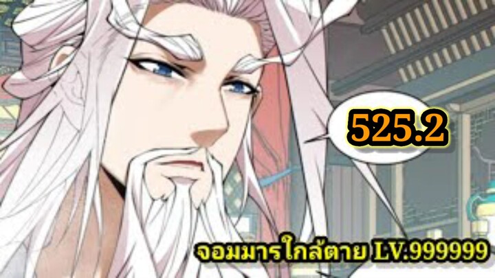 ลูกศิษย์ของผม คือเหล่ายอดวายร้าย My Disciples Are All Villains  #จอมมารใกล้ตาย #มังงะจีน