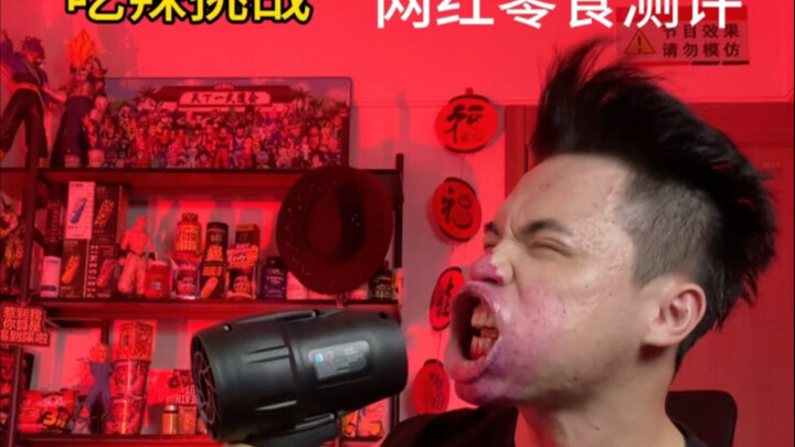 广东辣王挑战爆辣辣条，差点崩辣