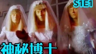 【抓马】商场假人全面复活，塑料主宰世界！《神秘博士DR.WHO》第1季第1集