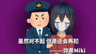 对寿寿歌上下其手的弥希miki