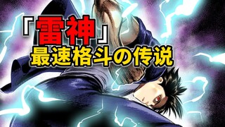 【拳愿奥米迦204】佐助：单身4年！我的速度变得更快了！