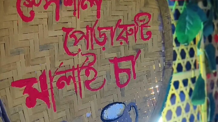 পোড়া রুটি মালাই চা কা কাছে কেমন লাগে? আমার তো অনেক পছন্দ.!