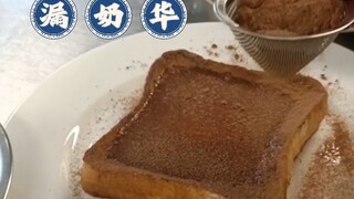 Susu Bocor (Makanan restoran teh gaya Hong Kong)#