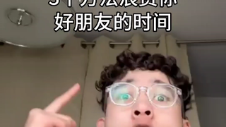 教你如何浪费朋友的宝贵时间