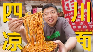 8 yuan untuk semangkuk besar, dua sendok makan cabai, tiga suap semangkuk, ini mie dingin Sichuan!! 